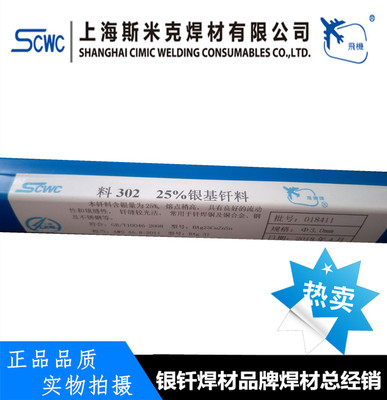 含银25%银焊条 HAG-25B银焊丝 HL302银基钎料 BAg25CuZn焊片2.0mm