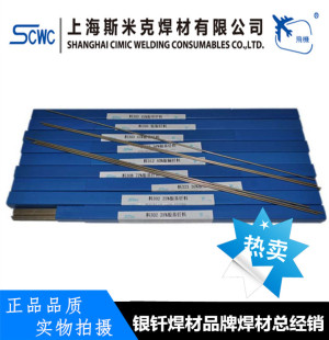 上海斯米克料302 2.0 2.5 3.0 25%银焊条BAg25CuZnSn银焊丝1.5
