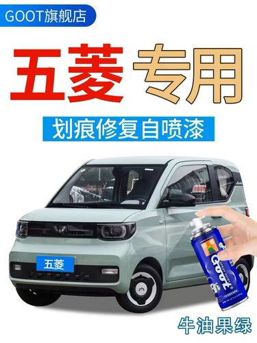 GOOT五菱宏光汽车补漆刮痕青瓷灰