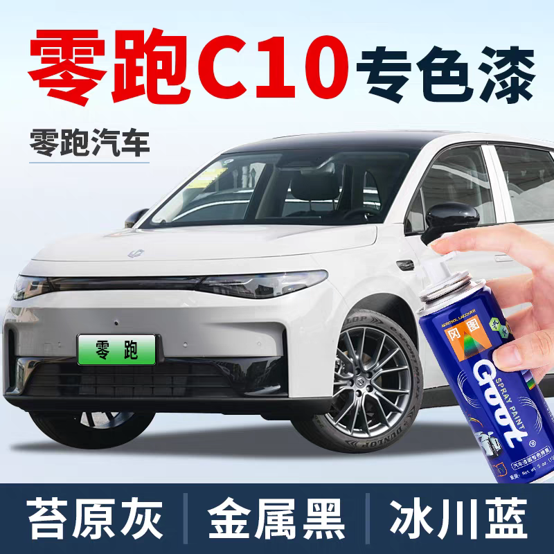 零跑流沙粉汽车漆刮痕自喷漆补漆笔灌装喷剂补漆笔金属黑光白