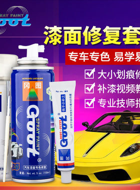 GOOT尊驰补漆笔汽车漆刮划痕修复手自喷漆珍珠黑素飞紫香槟金白色