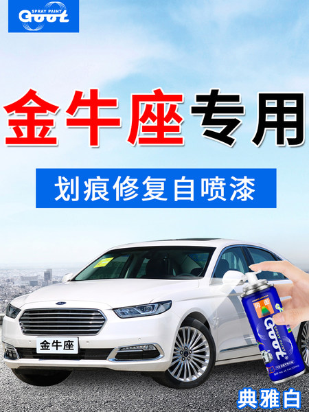 金牛座汽车刮划痕喷漆喷剂琥珀橙图片