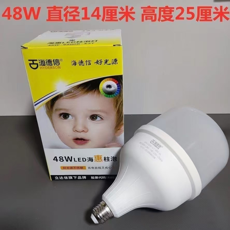 海德信正品LED节能灯泡E27螺口护眼超亮大功率无频闪工厂