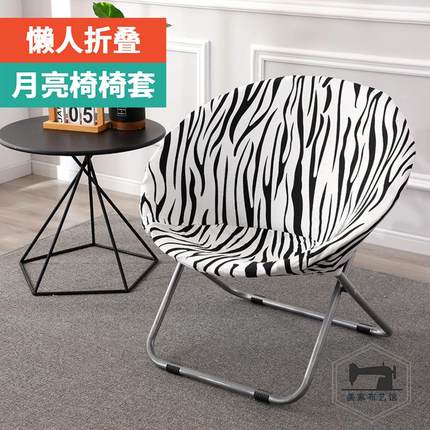 懒人折叠椅套月亮椅太阳椅弹力椅子套雷达椅套民宿用单人沙发椅套