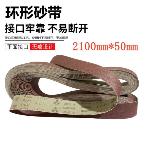 2100*50砂带2100*100沙布带定制