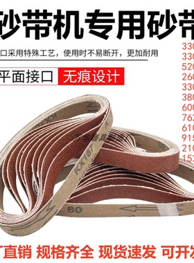 砂带610砂纸带533*30沙带机260*60砂带圈330*6*10*30砂布带条915