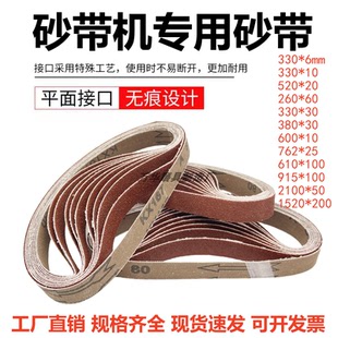 砂带610砂纸带533*30沙带机260*60砂带圈330*6*10*30砂布带条915