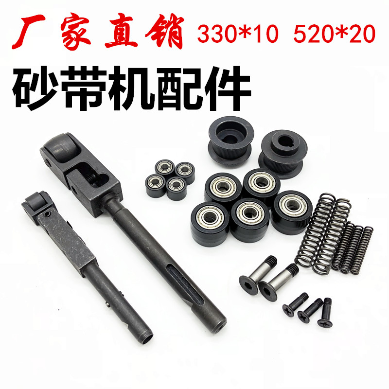 小型气动砂带机配件520*20导轮轴承330*10支撑杆弹簧叶片滚轮厂家