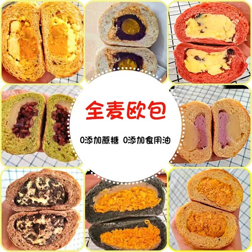 全麦欧包夹心手作早餐代餐面包