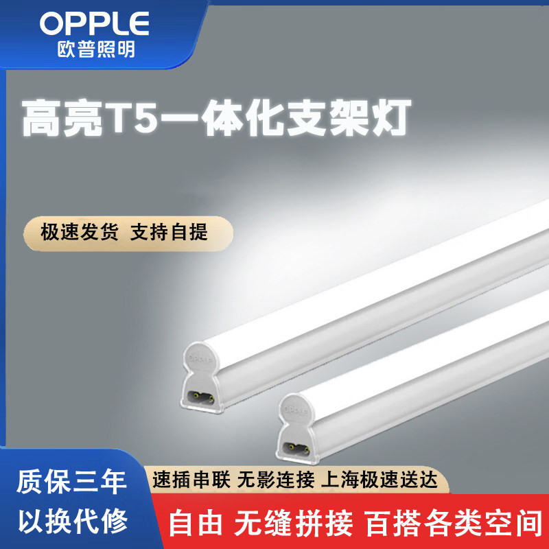欧普LED灯管T5一体化1.2米藏光灯槽无缝拼接高亮线性氛围无主灯带