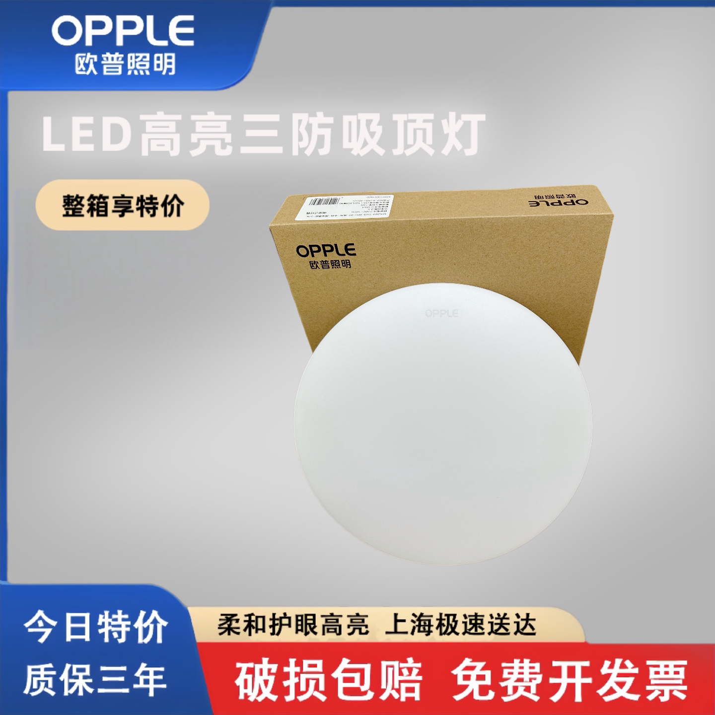 欧普LED三防吸顶灯超薄防虫防潮阳台楼梯间地下车库雷达感应圆灯