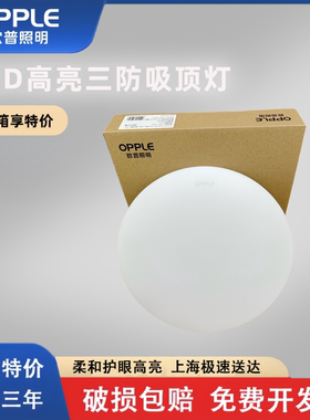 欧普LED三防吸顶灯超薄防虫防潮