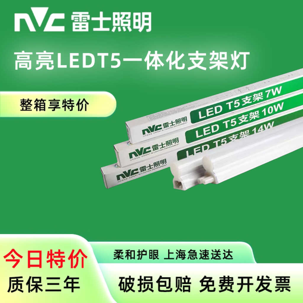 雷士LEDT5一体化日光灯槽灯管1.2米无缝对接藏光白光暖光氛围线灯