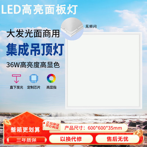 led平板灯600*600铝扣板灯36瓦白