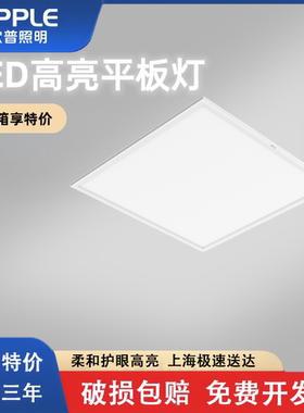 欧普平板灯60*6036W48瓦白光5700K集成吊顶4000K矿棉石膏板扣板灯