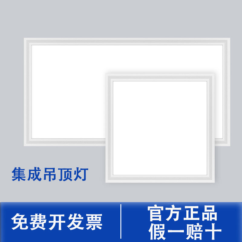 led平板灯600*600铝扣板灯36瓦白
