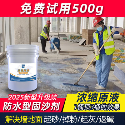 返砂克星浓缩原液施工面积会更大