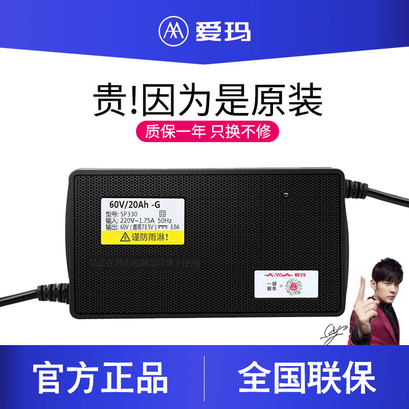 爱玛电动车充电器原装正品艾玛原厂60伏64v14ah48v12ah72v20ah 饰品/流行首饰/时尚饰品新 DIY配件 原图主图