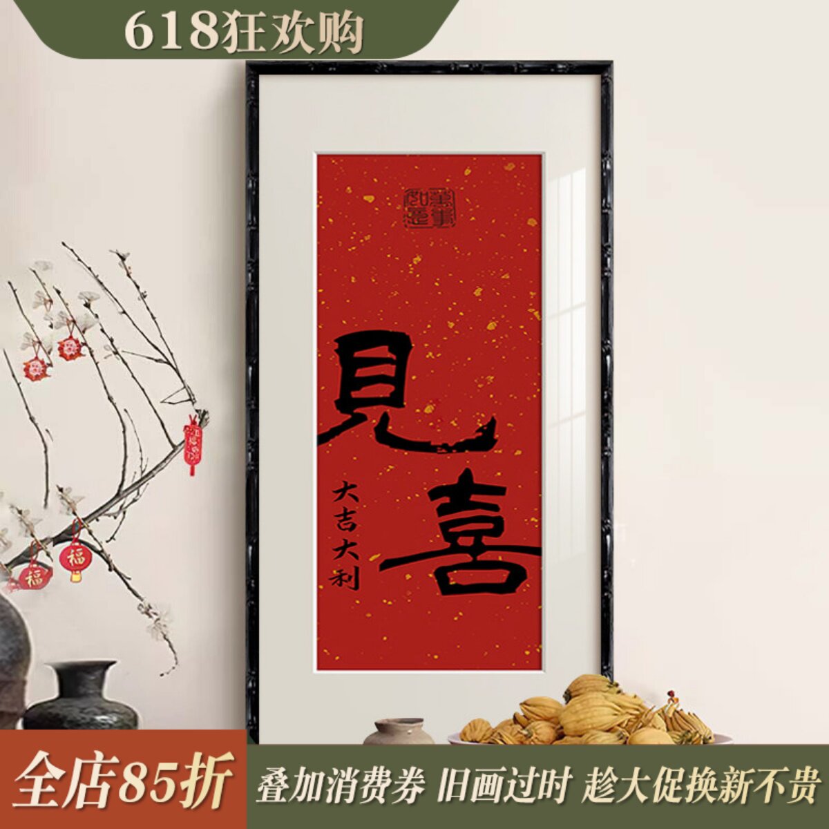 入户正对进门玄关柜装饰画客厅开门见喜挂画楼梯红色乔迁布置新居