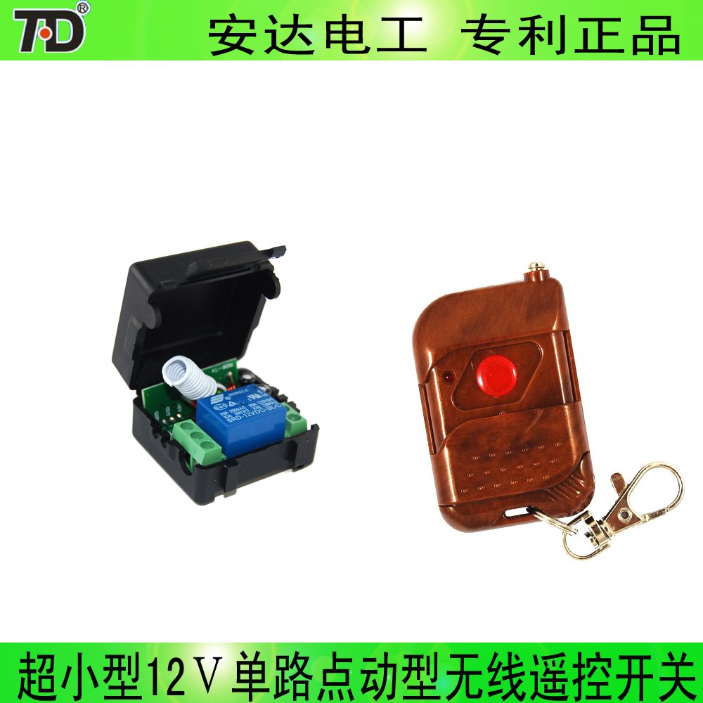 门禁遥控器 无线遥控开关 遥控模块 12v 单路电控门远距离遥控器