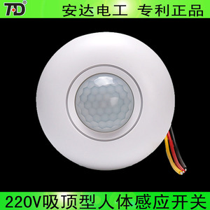 拓安达220v红外线感应感应开关