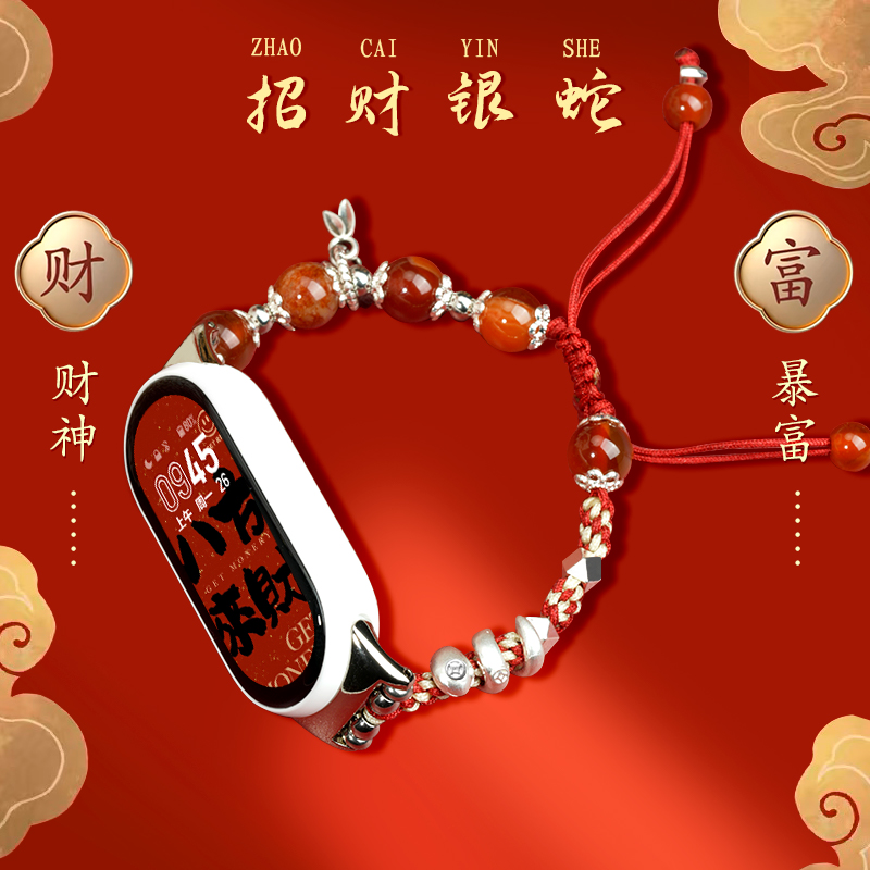 限定招财银蛇适用小米手环9pro表带8手表7腕带表链华为手环八九十