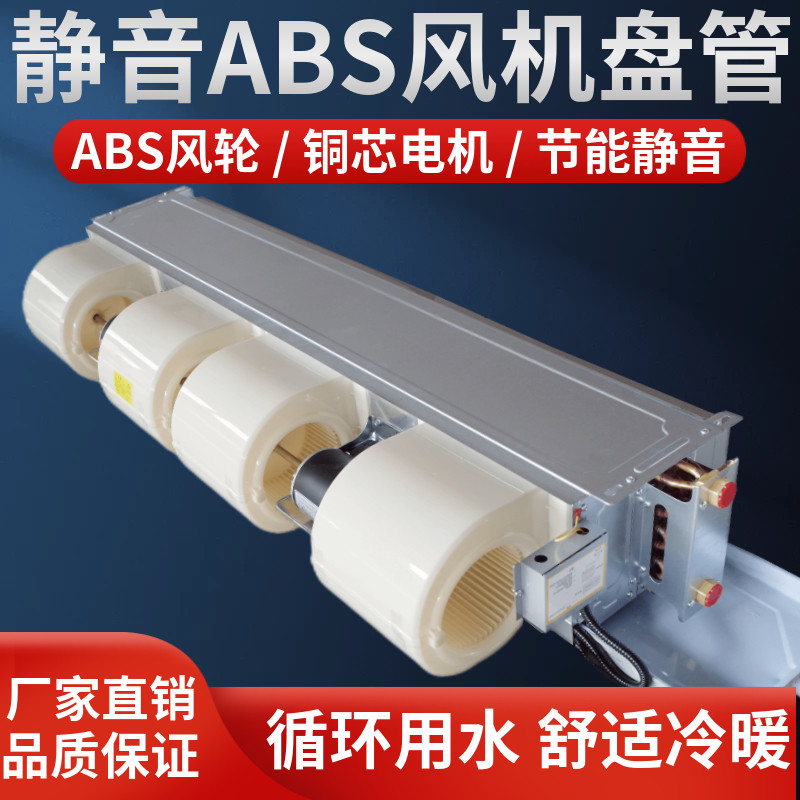 风机盘管ABS风轮静音直流无刷图片
