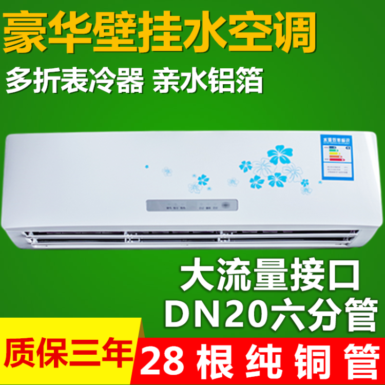 豪华壁挂式水空调水冷水温井水冷暖两用风机盘管水暖挂机水空调