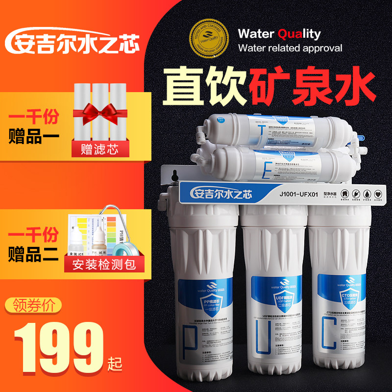 3安吉尔水之芯净水器家用直饮超滤厨房自来水龙头过滤器前置净水机