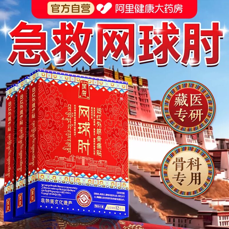 网球肘损伤克星专用护肘手肘手臂胳膊肘关节疼痛无力神器贴膏医用