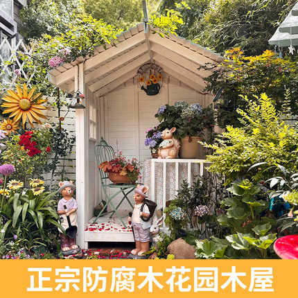 花园防腐木屋别墅户外实木遮阳凉亭挡雨花房庭院小房子儿童木房子