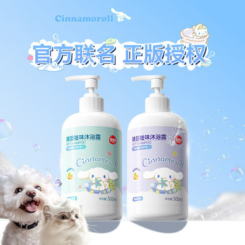 宠物沐浴液洗护二合一香波泰迪比熊狗狗洗澡浴液油尾巴猫咪沐浴露