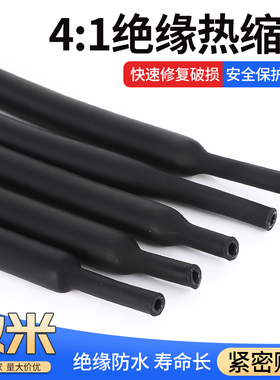 热缩管绝缘套管加厚四倍热收缩管含胶4倍电工接线电线保护套防水