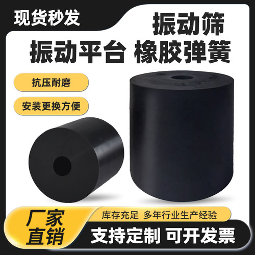 振动筛砖机橡胶弹簧橡胶减震柱