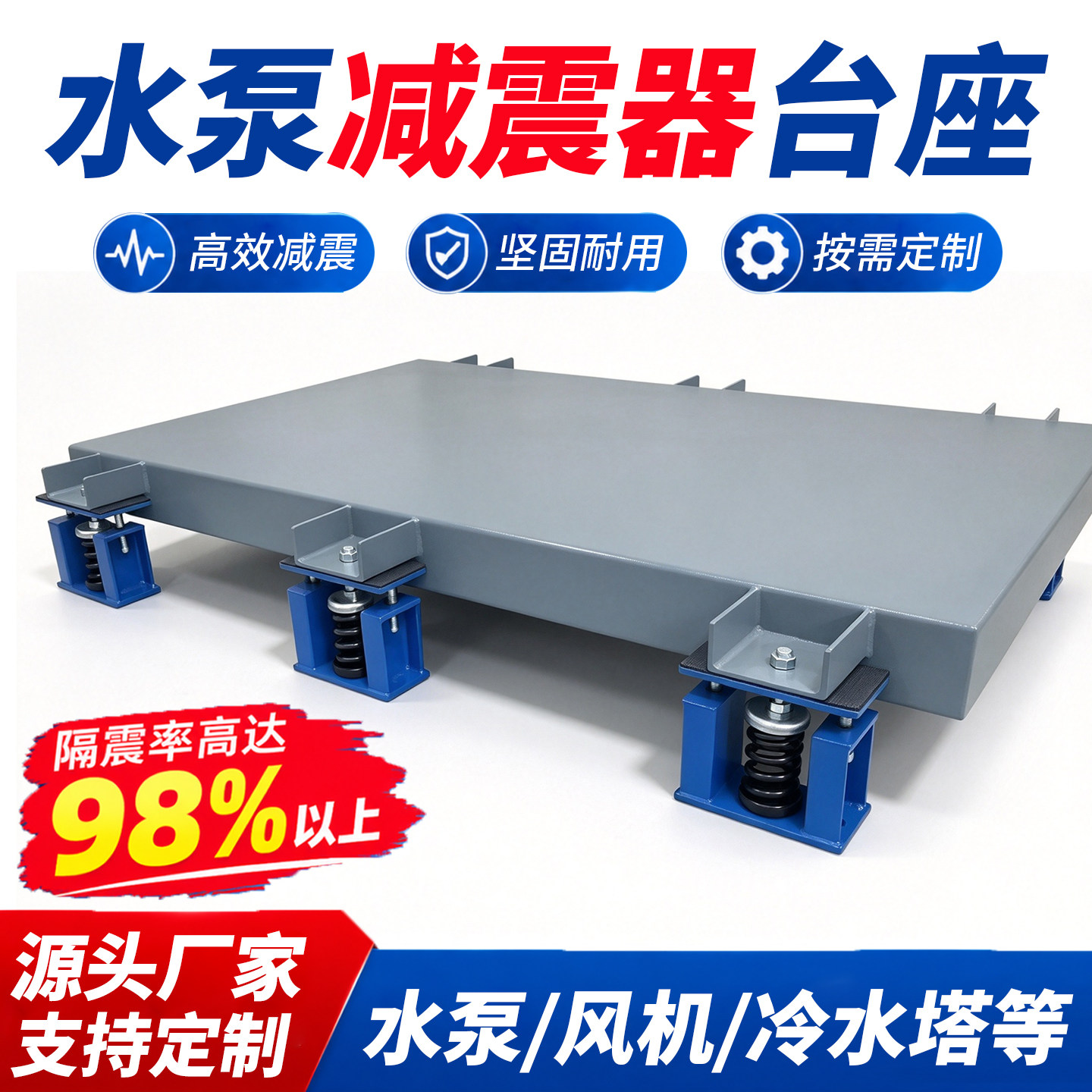 水泵台座增压水泵消防基础台座惰性基础支座隔音减振平台支座定制