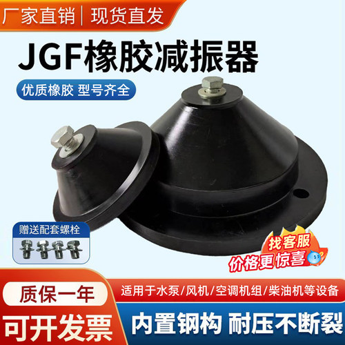 jgf橡胶减震器厂家直销质保一年