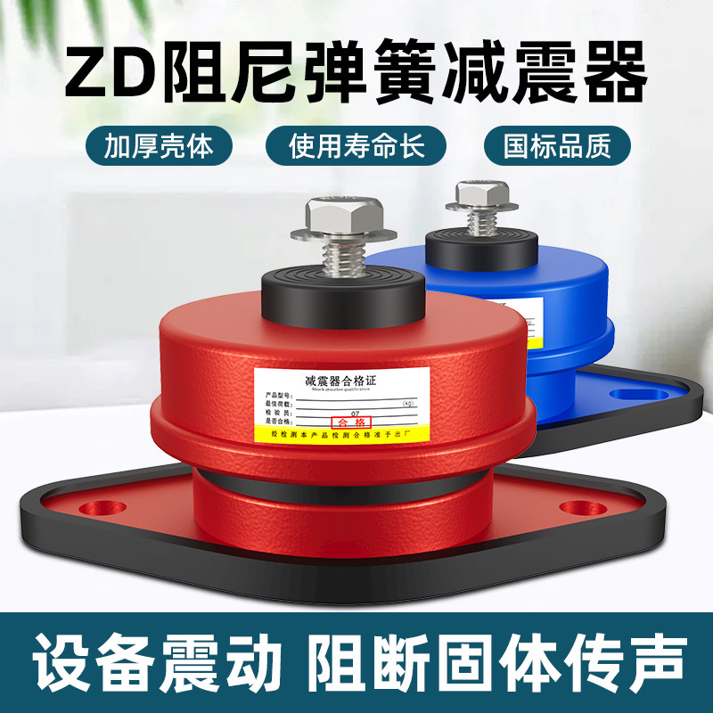 国标zd阻尼弹簧减震器风机水泵设备落地坐装空气能中央空调外主机