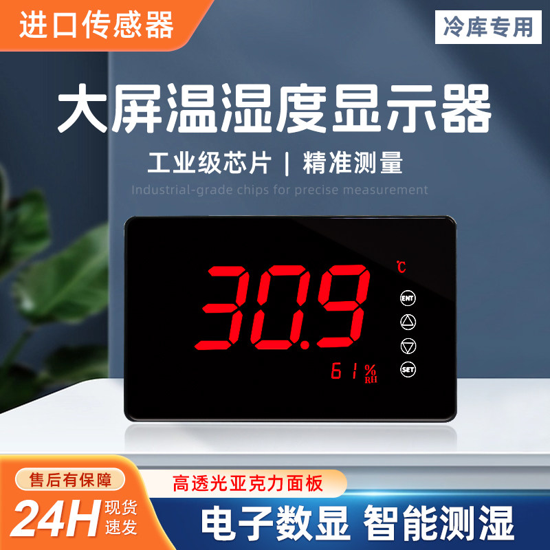 高精度大屏温度显示器可调温报警冷库工业专用壁挂泳池汗蒸温度计
