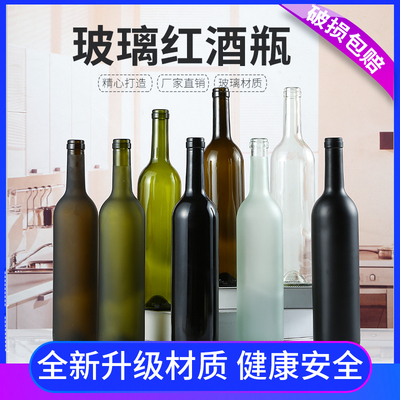 红酒瓶空瓶葡萄酒瓶装饰750毫升
