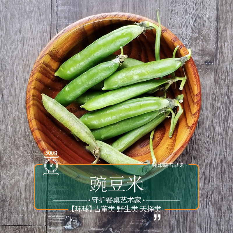 臻印映甜豆豌豆米去荚留豆吃豆胜似野生超越有机天生天养粉甜嫩幼