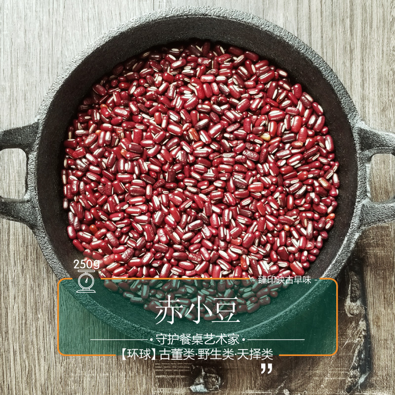 臻印映真赤小豆自然健康安全完全多用途使用皆宜利水尿赤药性实在