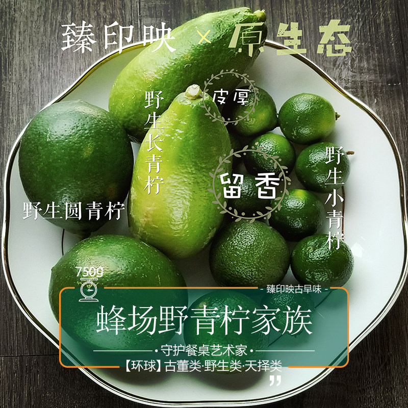 臻印映蜂场青柠檬家族原野悠闲成长润喉食疗营养维C碱性食品纯味