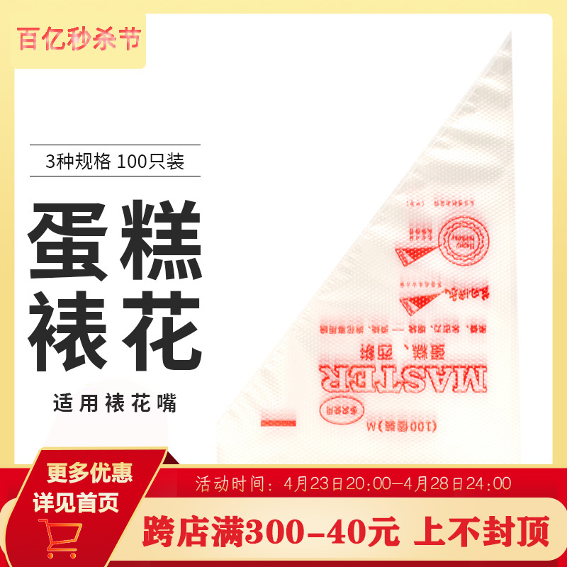 一次性裱花袋100个曲奇蛋糕工具