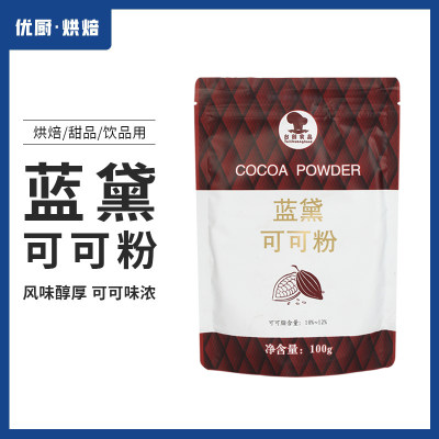 台创蓝黛A级可可粉蛋糕原料100g