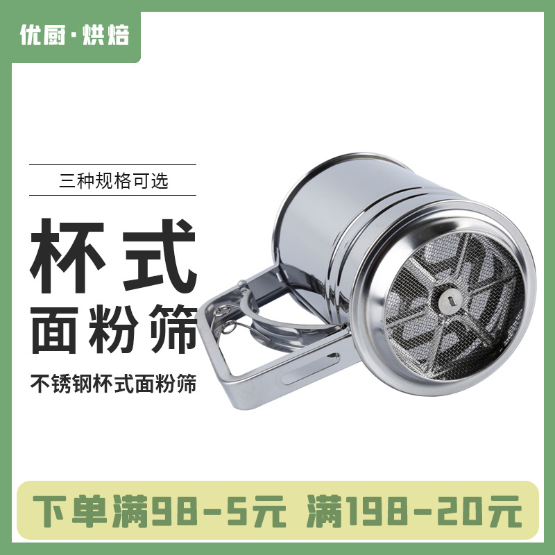 手动杯式面粉筛子糖粉筛 不锈钢 手持按压式筛杯筛网 烘焙工具