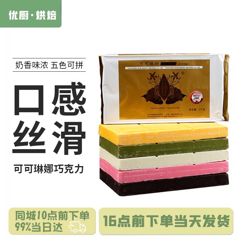 可可琳纳巧克力1KG大块板黑白色巧克力砖手工DIY可可琳娜代可可脂