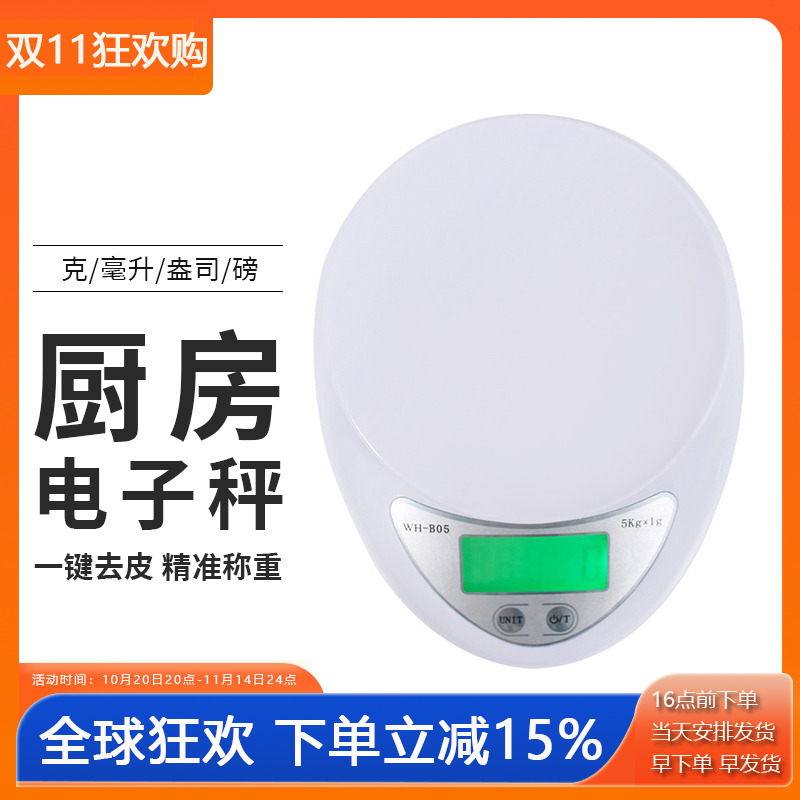 威衡家用厨房电子称5kg烘焙秤迷你精准1g克珠宝称重秤茶叶称