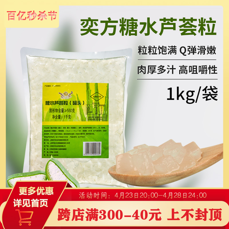 奕方糖水芦荟粒果肉1kg饮品原料