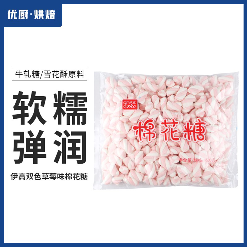 伊高双色彩虹扭花粉色棉花糖500g蛋糕雪花酥牛轧糖烘焙原料