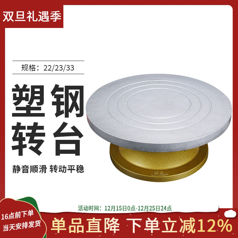 塑钢防滑蛋糕裱花台套装裱花转台 8/10/12寸转盘30/33CM 烘焙工具